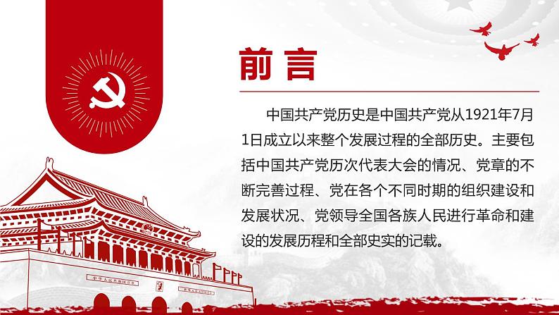 学党史知党情学习教育ppt模板第2页