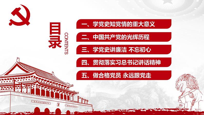 学党史知党情学习教育ppt模板第3页