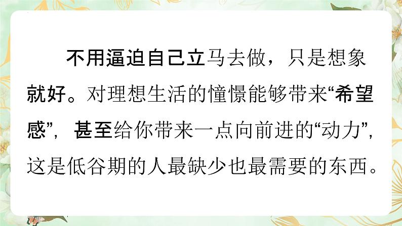 走出困境，笑对生活！（课件）-小学生主题班会通用版第7页