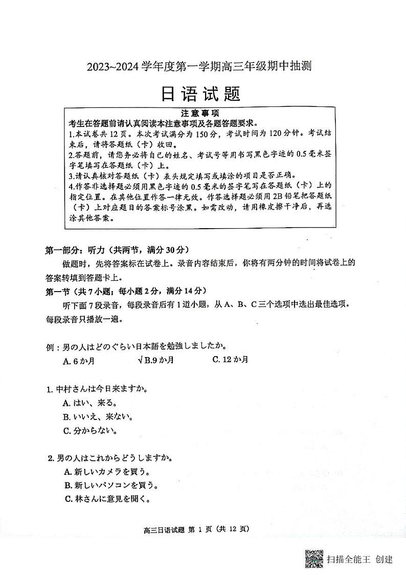 江苏省徐州市2023-2024学年高三上学期11月期中日语试题第1页