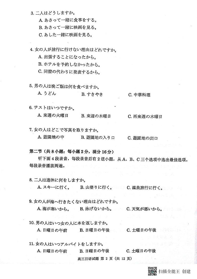 江苏省徐州市2023-2024学年高三上学期11月期中日语试题第2页