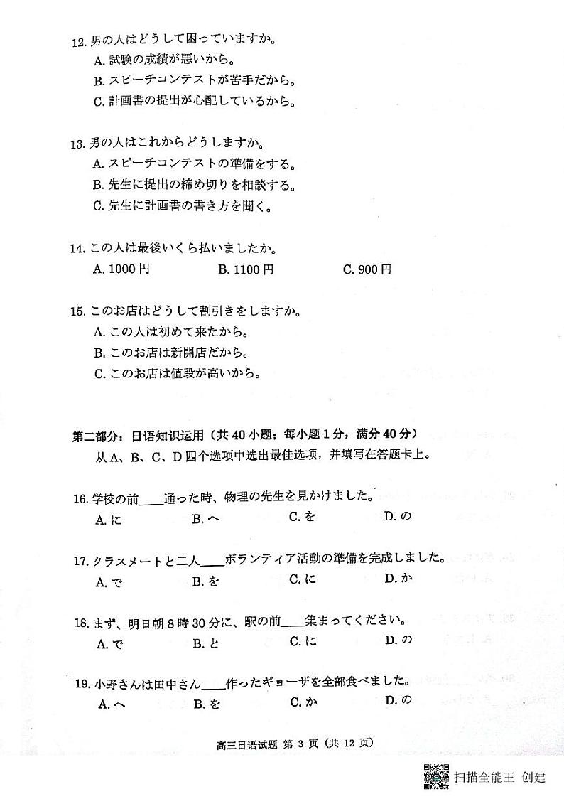 江苏省徐州市2023-2024学年高三上学期11月期中日语试题第3页
