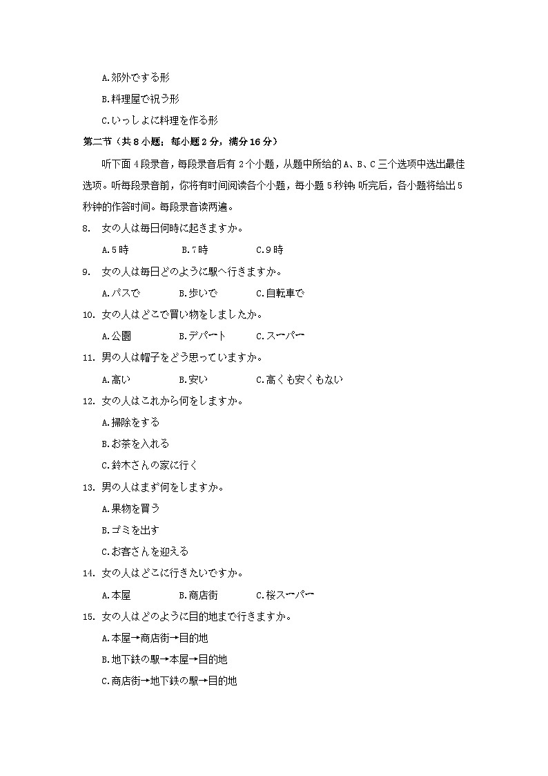 江苏省扬州市高邮市2023-2024学年高二上学期10月月考日语试题第2页