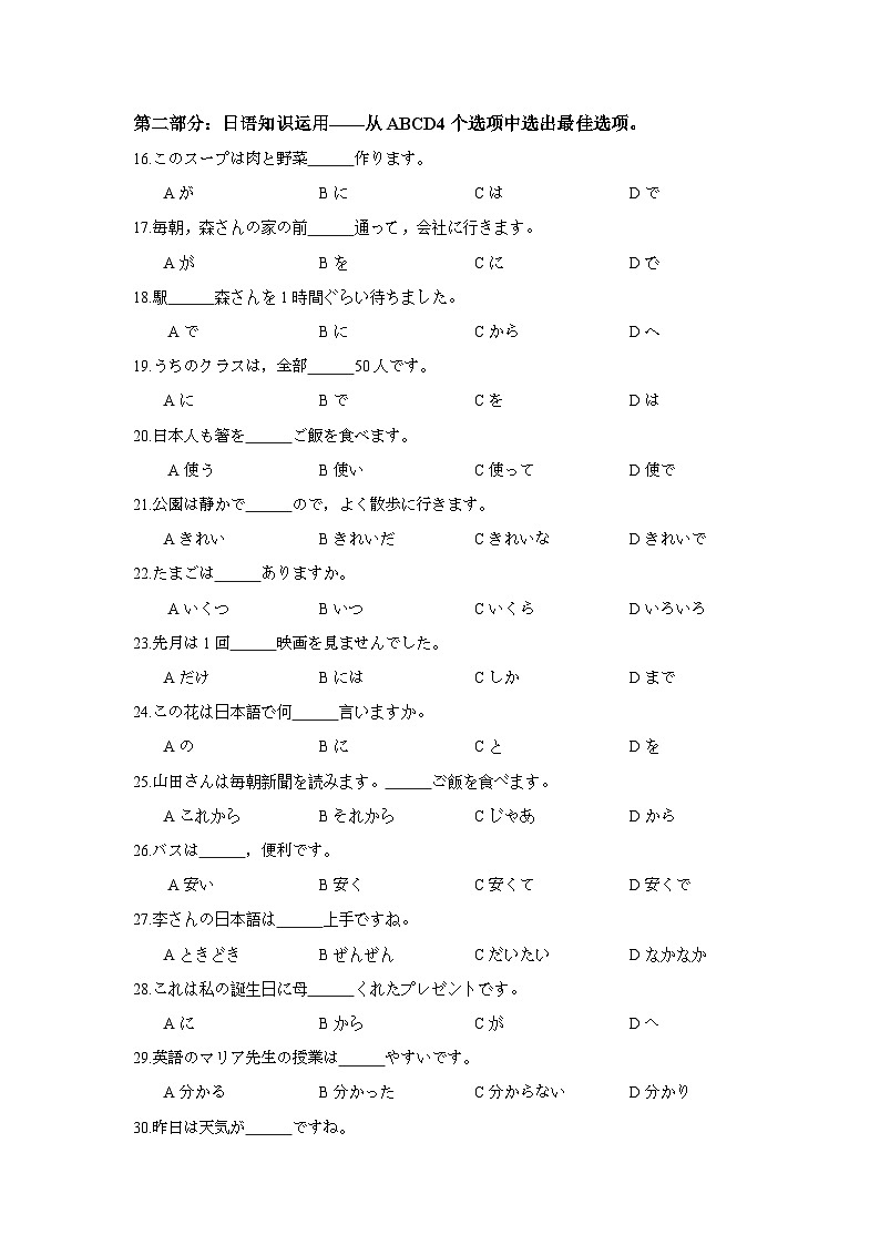 江苏省扬州市高邮市2023-2024学年高二上学期10月月考日语试题第3页
