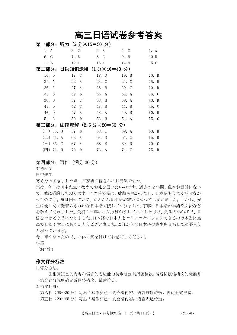 河南省新乡市2023-2024学年高三第一次模拟考试日语答案第1页