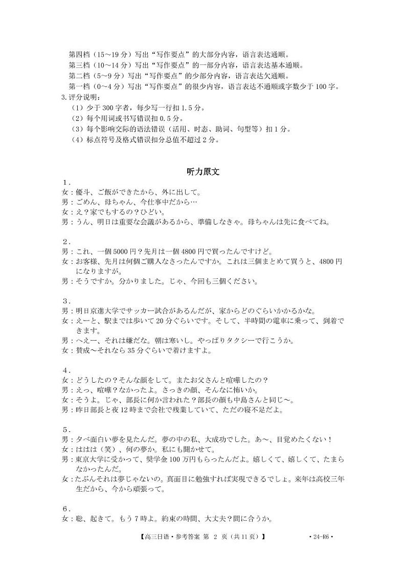 河南省新乡市2023-2024学年高三第一次模拟考试日语答案第2页