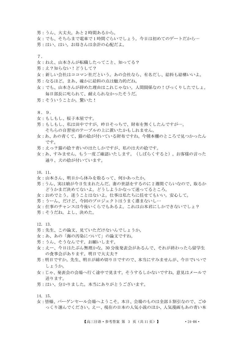 河南省新乡市2023-2024学年高三第一次模拟考试日语答案第3页