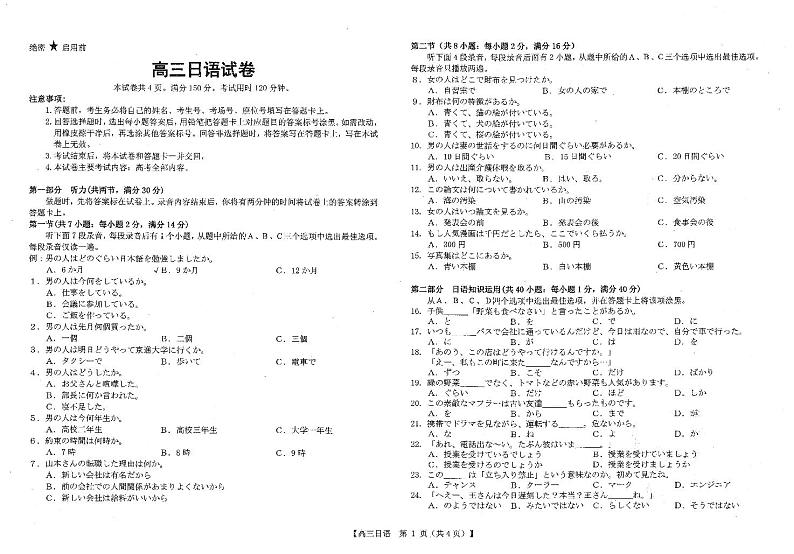 河南省新乡市2023-2024学年高三第一次模拟考试日语第1页