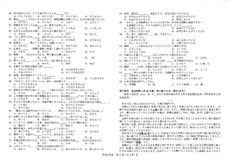 河南省新乡市2023-2024学年高三第一次模拟考试日语第2页