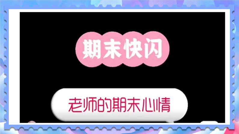 吹响期末总攻的号角 砥砺前进积极备考——高一期末动员主题班会-高中优质班会精品课件03