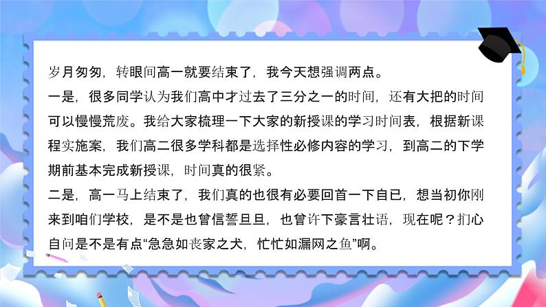 吹响期末总攻的号角 砥砺前进积极备考——高一期末动员主题班会-高中优质班会精品课件06