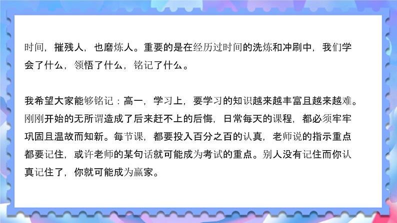 吹响期末总攻的号角 砥砺前进积极备考——高一期末动员主题班会-高中优质班会精品课件07