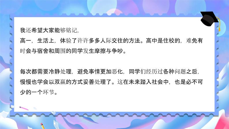 吹响期末总攻的号角 砥砺前进积极备考——高一期末动员主题班会-高中优质班会精品课件08