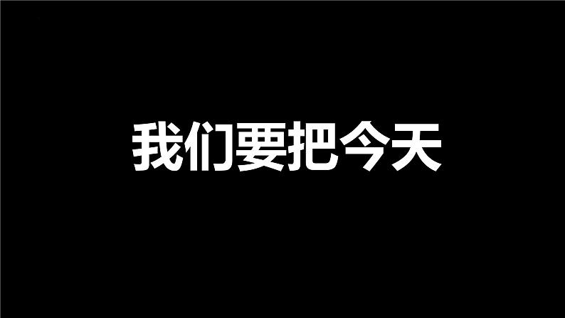 从容不迫迎高考破开云雾见曙光——高考倒计时10天主题班会-高中优质班会精品课件04