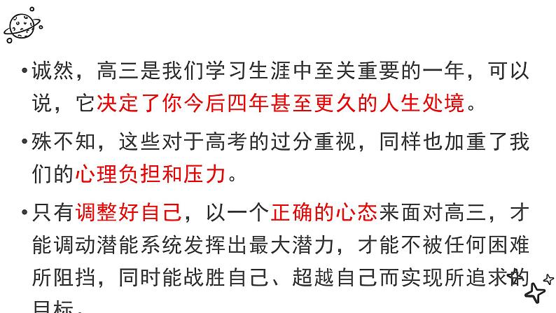 调节心态 步履不停 共赴高考——高考心态调整班会课-高中优质班会精品课件第3页