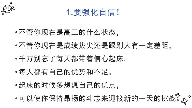 调节心态 步履不停 共赴高考——高考心态调整班会课-高中优质班会精品课件第5页