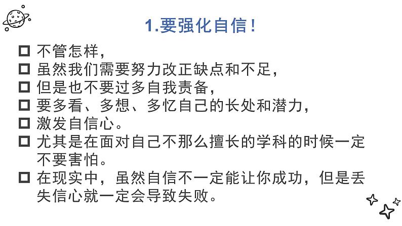 调节心态 步履不停 共赴高考——高考心态调整班会课-高中优质班会精品课件第6页