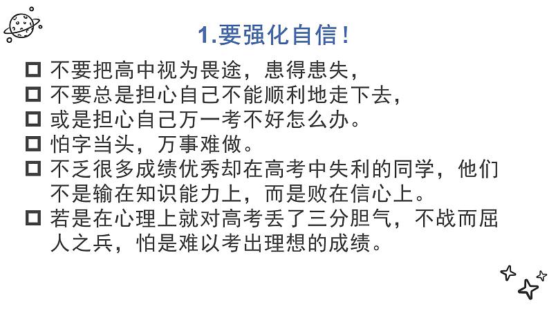 调节心态 步履不停 共赴高考——高考心态调整班会课-高中优质班会精品课件第7页