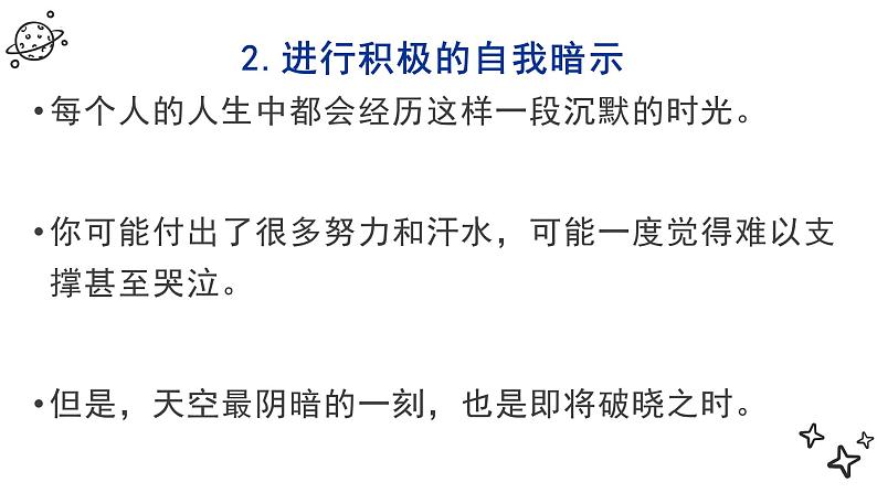 调节心态 步履不停 共赴高考——高考心态调整班会课-高中优质班会精品课件第8页