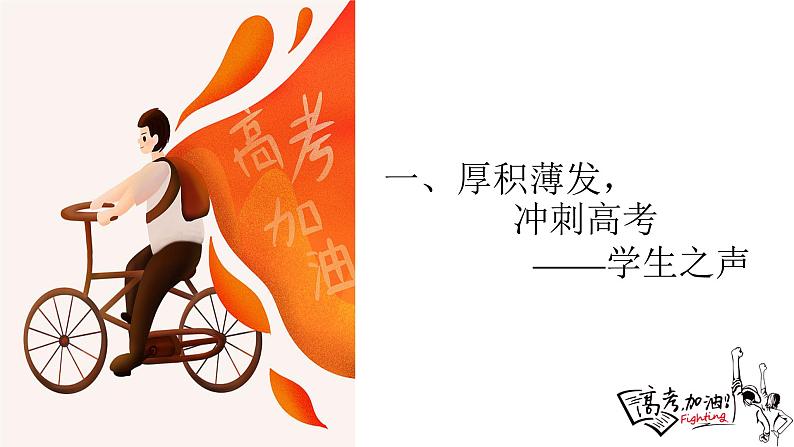 奋发正青春，笃行向未来——高考冲刺10天主题班会-高中优质班会精品课件03