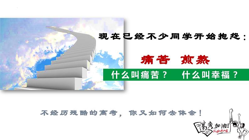 奋发正青春，笃行向未来——高考冲刺10天主题班会-高中优质班会精品课件07