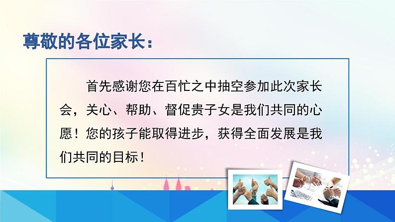 家校合力，绽放生命之美——高二家长会-高中优质班会精品课件第3页