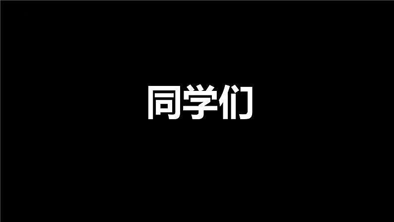 金榜提名，展翅正当时——高考冲刺主题班会-高中优质班会精品课件第2页