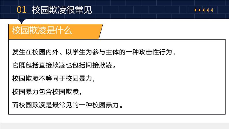 拒绝校园欺凌，不做青春孤勇者——高中优质班会精品课件第4页