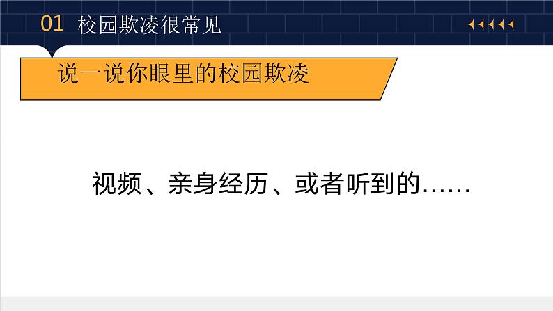 拒绝校园欺凌，不做青春孤勇者——高中优质班会精品课件第5页