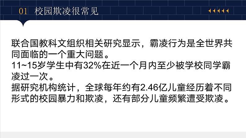 拒绝校园欺凌，不做青春孤勇者——高中优质班会精品课件第8页