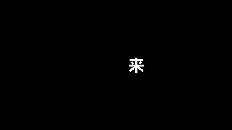 全力以赴  逐梦六月——高考加油主题班会-高中优质班会精品课件03