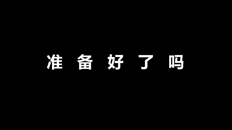 全力以赴  逐梦六月——高考加油主题班会-高中优质班会精品课件07