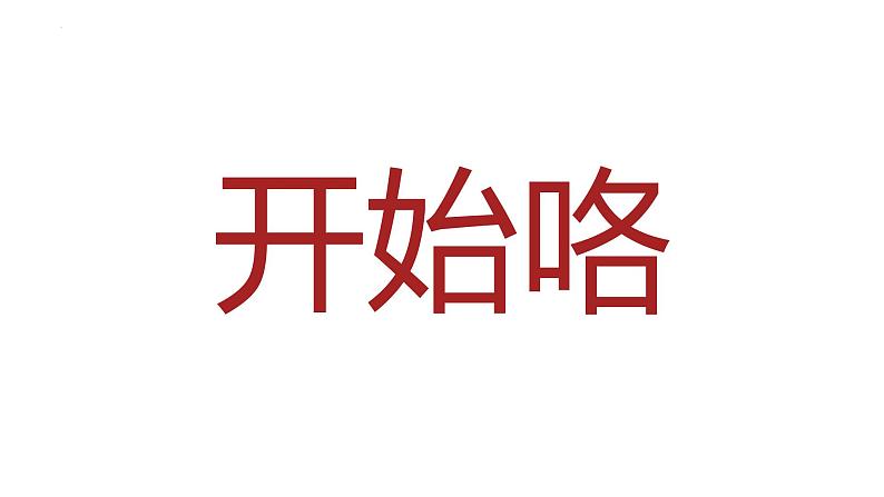 全力以赴  逐梦六月——高考加油主题班会-高中优质班会精品课件08