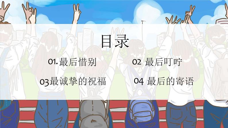 全力以赴 不留遗憾——高三最后一课主题班会-高中优质班会精品课件第2页