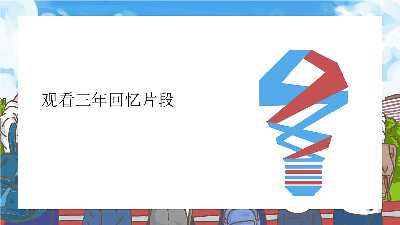 全力以赴 不留遗憾——高三最后一课主题班会-高中优质班会精品课件第6页