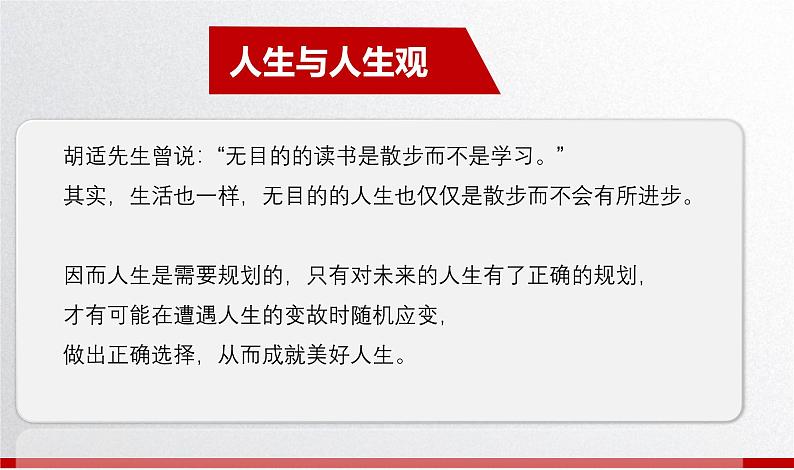 人生因规划而不同——高中优质班会精品课件03