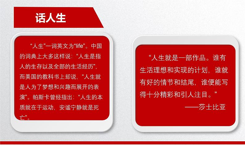 人生因规划而不同——高中优质班会精品课件05