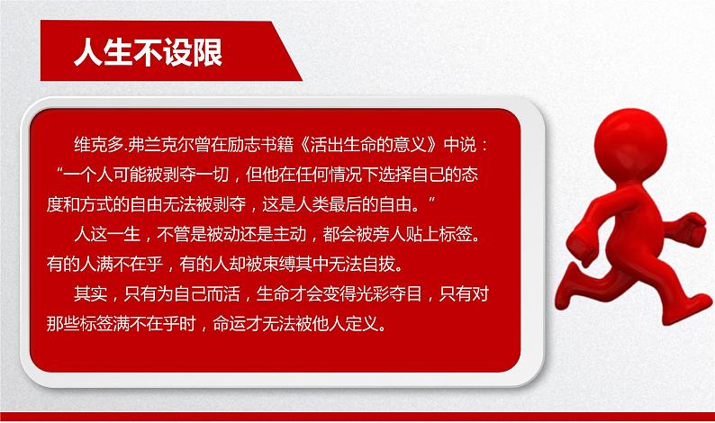 人生因规划而不同——高中优质班会精品课件07