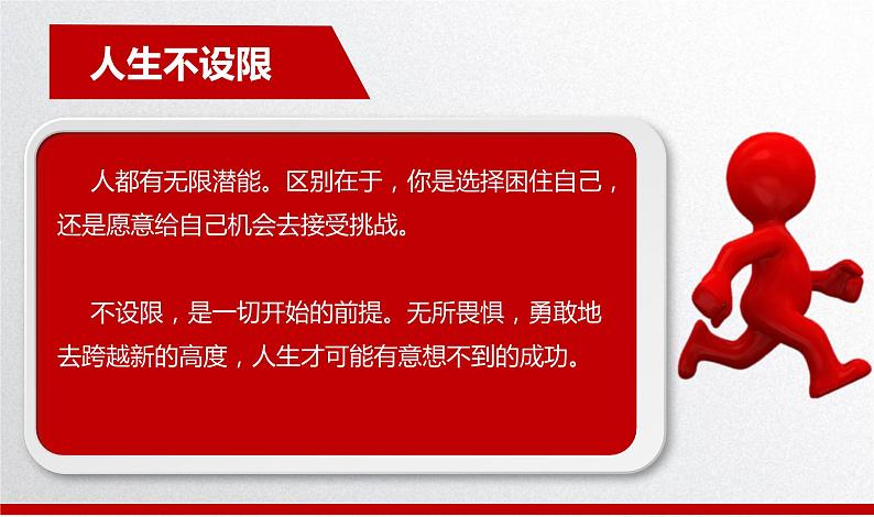 人生因规划而不同——高中优质班会精品课件08