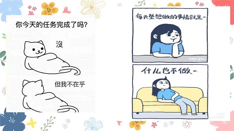 跳出“摆烂”怪圈——高中优质班会精品课件05