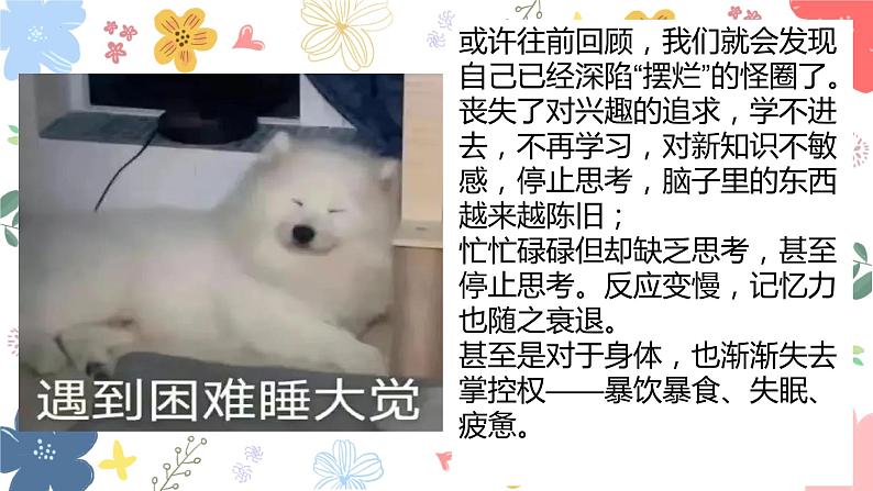 跳出“摆烂”怪圈——高中优质班会精品课件07