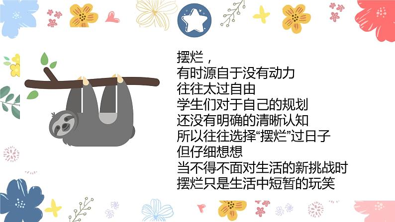 跳出“摆烂”怪圈——高中优质班会精品课件08