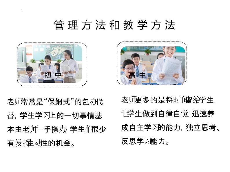 同心同行，双向奔赴——高中优质班会精品课件第5页