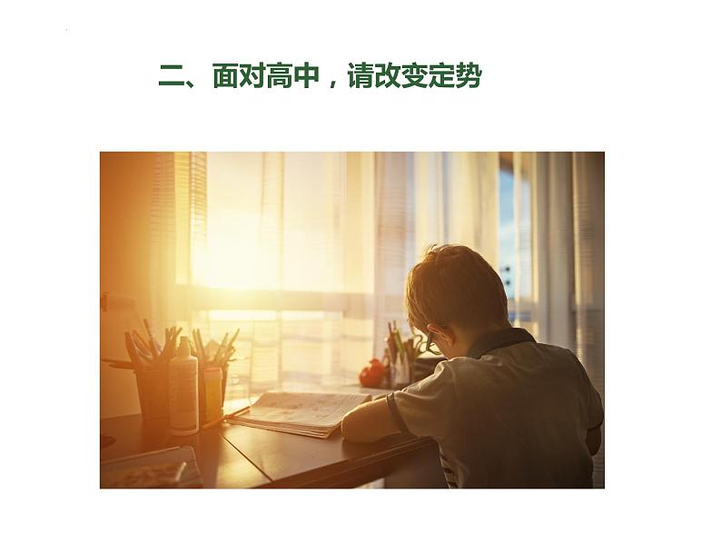 同心同行，双向奔赴——高中优质班会精品课件第8页