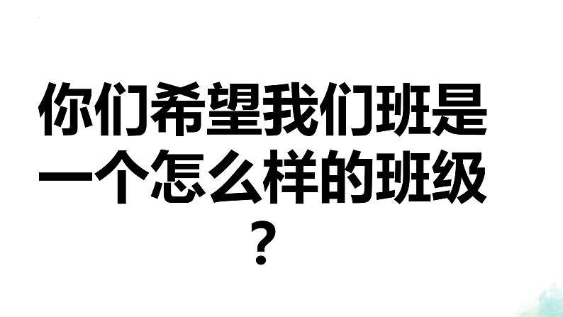 我的班，我热爱——高中优质班会精品课件第2页