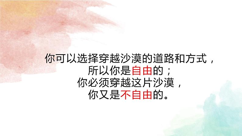 我的班，我热爱——高中优质班会精品课件第6页