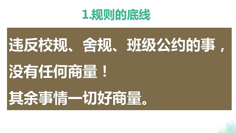 我的班，我热爱——高中优质班会精品课件第8页