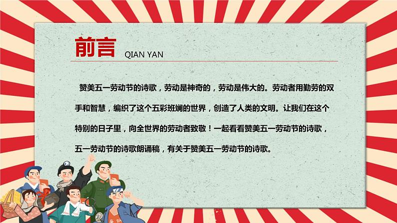 心有所向，劳有所获——高中优质班会精品课件第2页