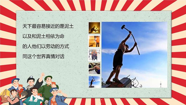 心有所向，劳有所获——高中优质班会精品课件第5页