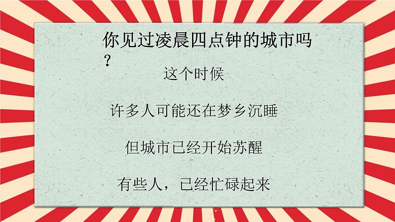 心有所向，劳有所获——高中优质班会精品课件第6页